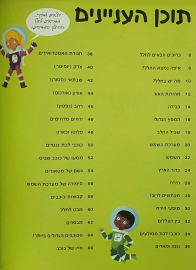 ממריאים למשימת חקר החלל תוכן 1